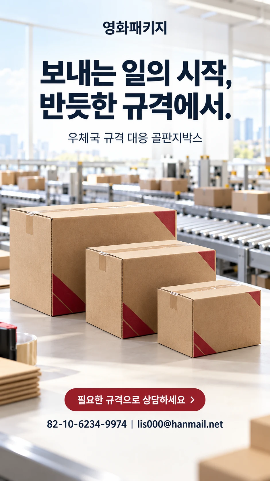 택배용 표준 박스