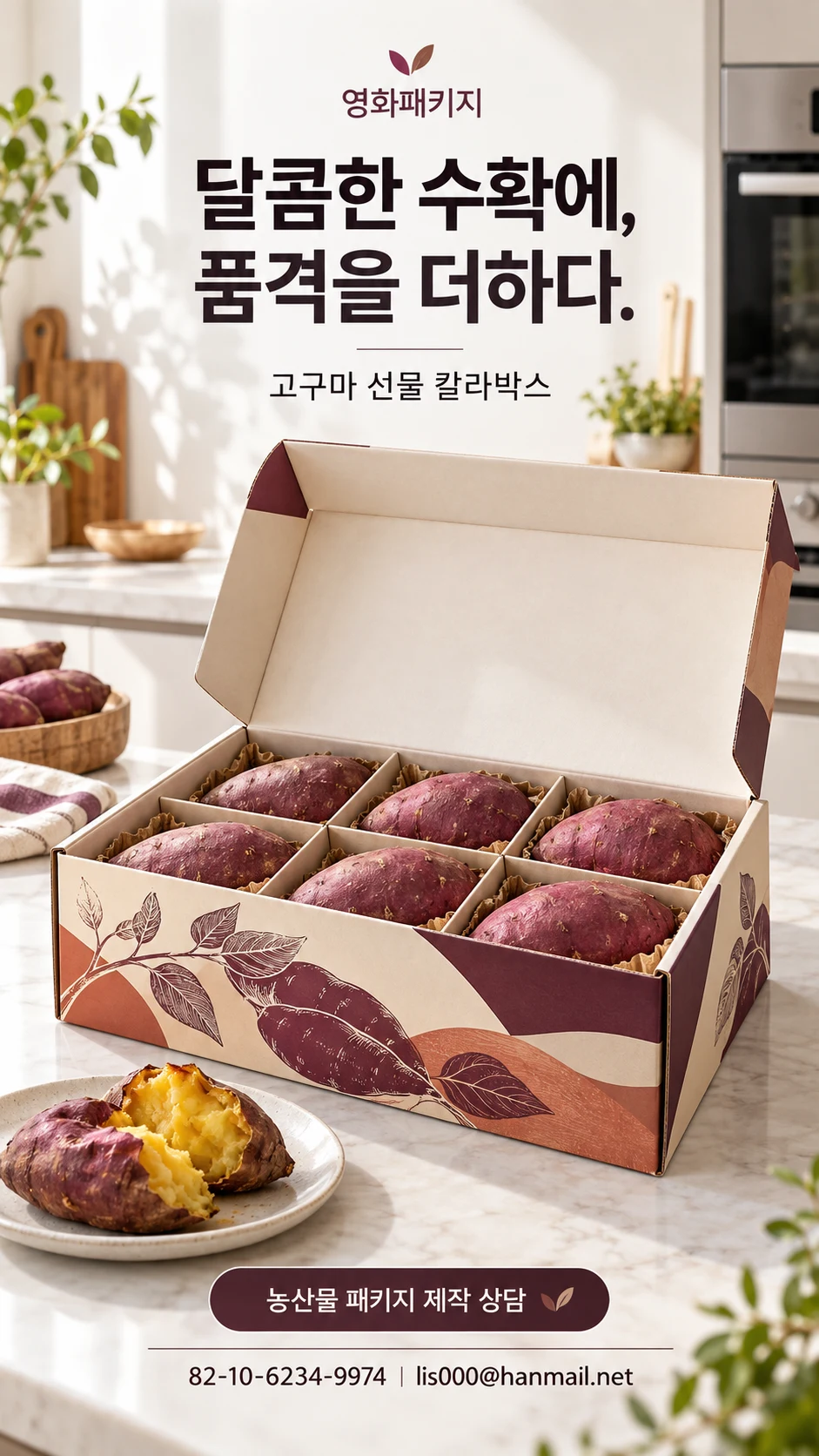 고구마 포장 박스
