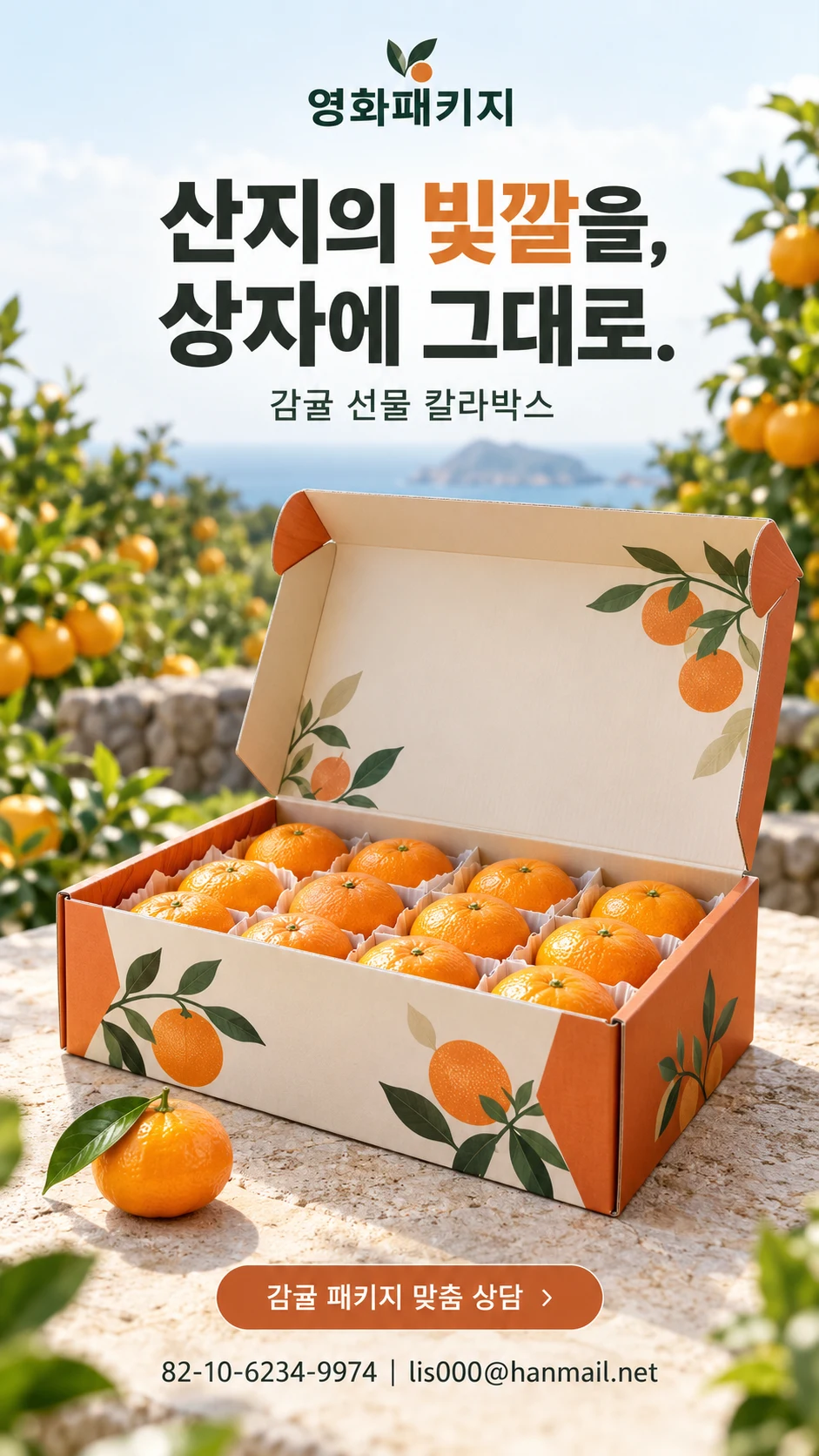 귤 포장 박스